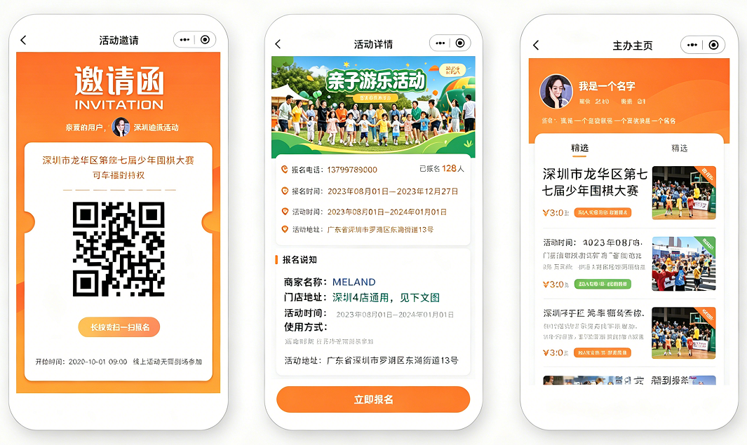 活动报名：申请入驻、发布活动与管理报名